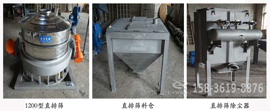 1200型直排篩，直排篩料倉，直排篩除塵器