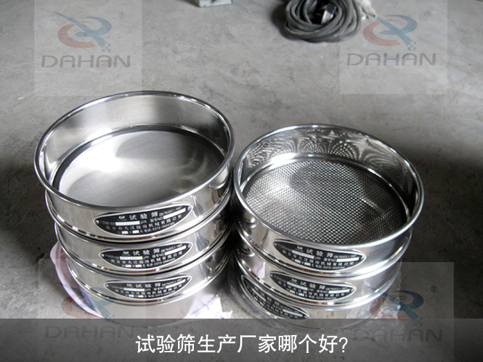 試驗(yàn)篩生產(chǎn)廠家哪個(gè)好？